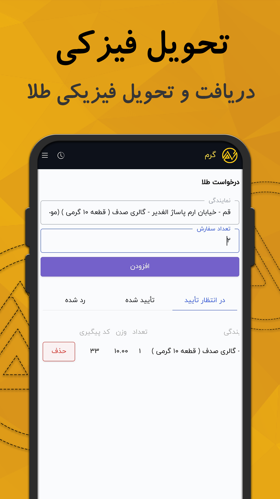 اسکرین شات 6 برنامه گرم - پلتفرم خرید و فروش طلا
