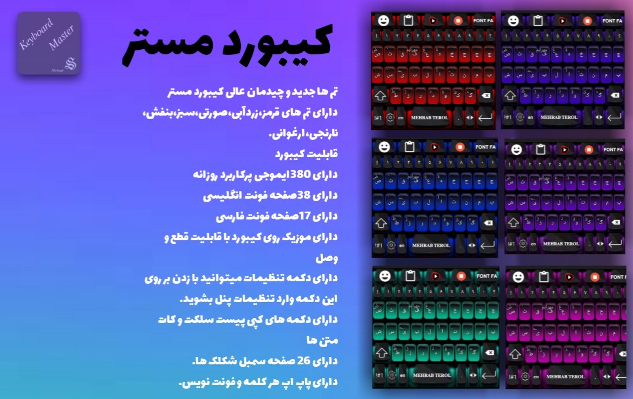 اسکرین شات 1 برنامه کیبورد چت مستر