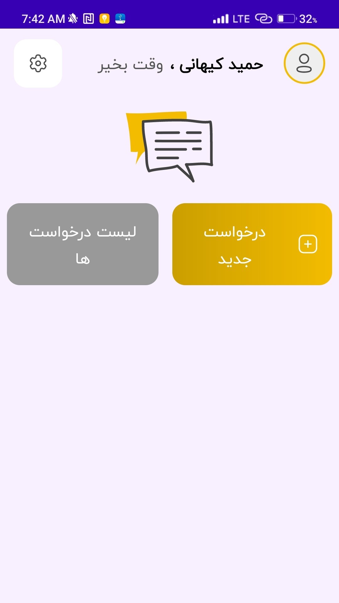 اسکرین شات 1 برنامه پنل مشتریان راتین
