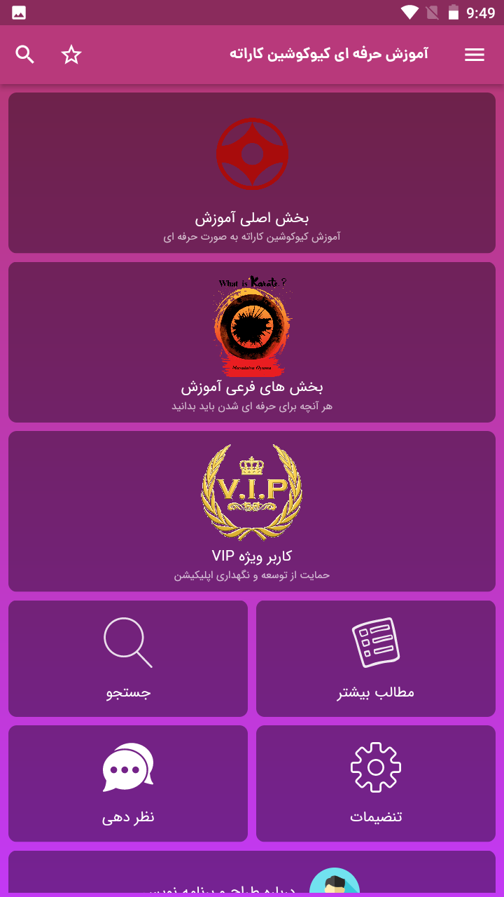 اسکرین شات برنامه آموزش کیوکوشین کاراته 1