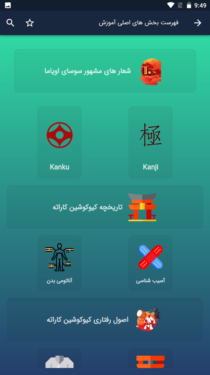 اسکرین شات برنامه آموزش کیوکوشین کاراته 2