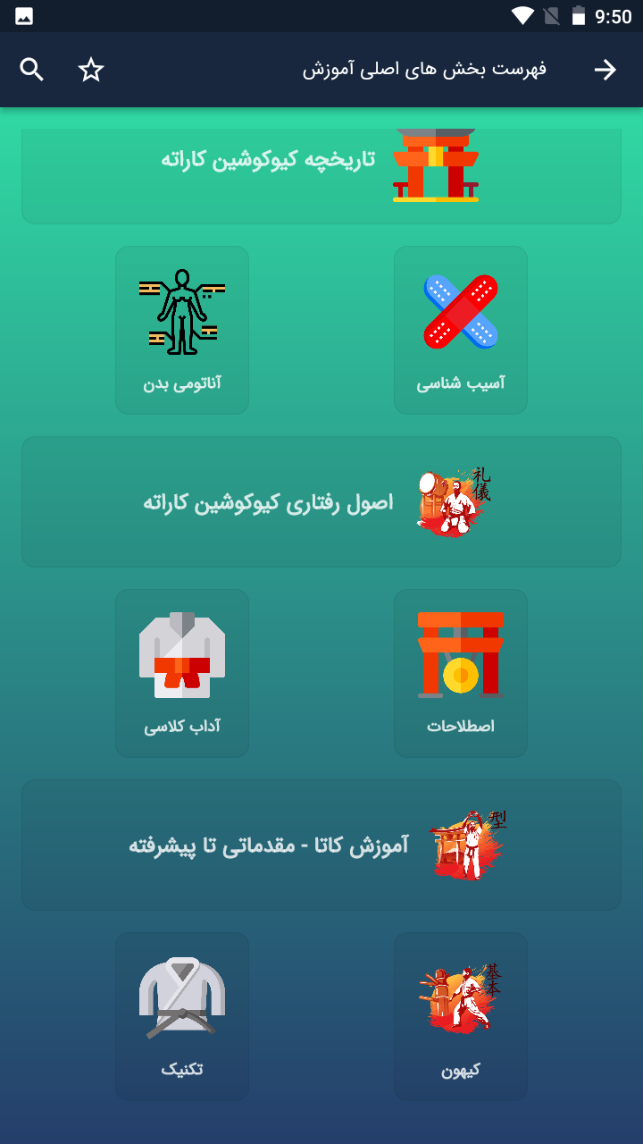 اسکرین شات برنامه آموزش کیوکوشین کاراته 5