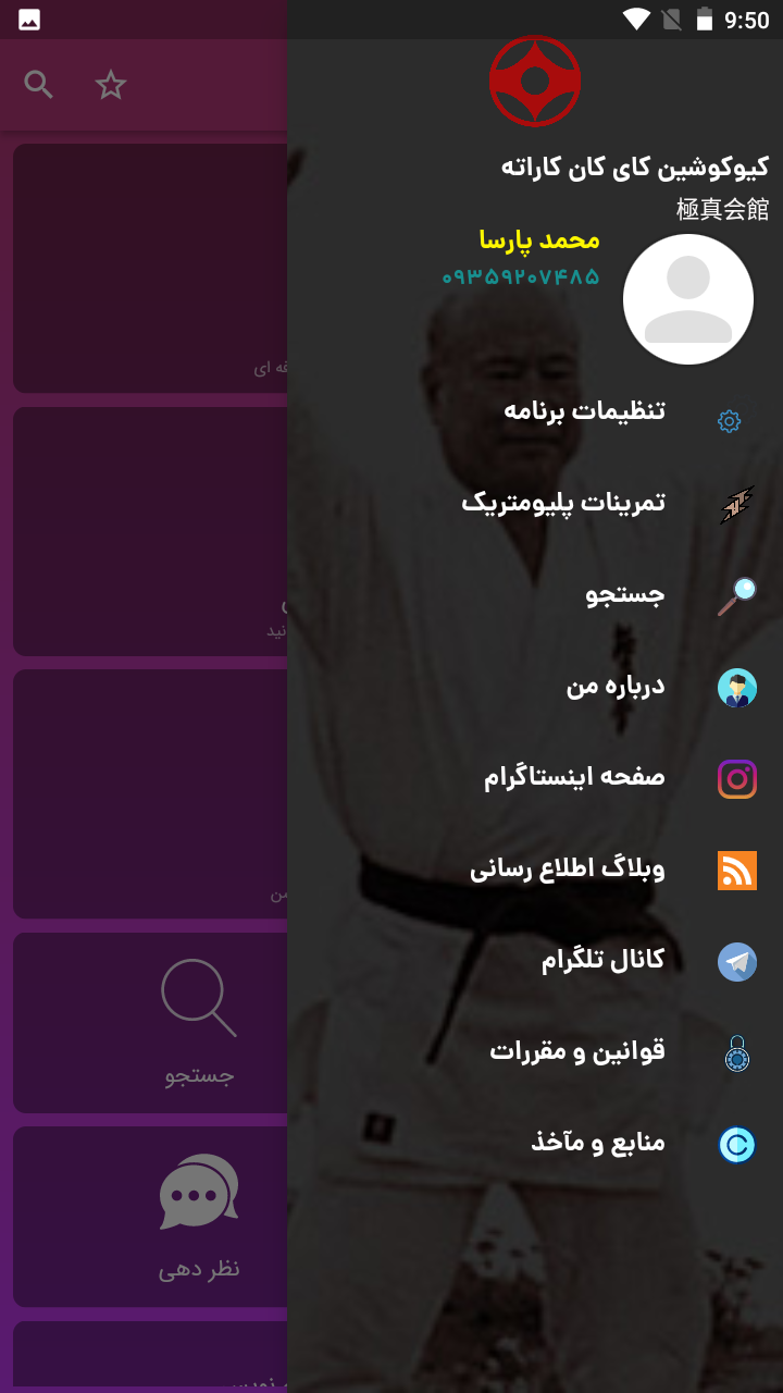 اسکرین شات برنامه آموزش کیوکوشین کاراته 6