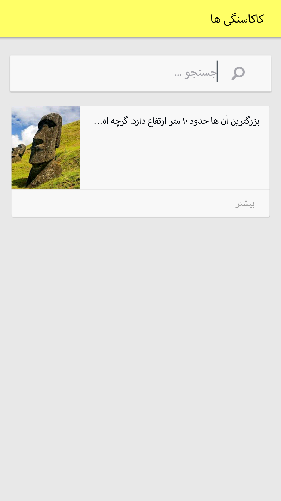 اسکرین شات 3 برنامه اشنایی با کاکاسنگی