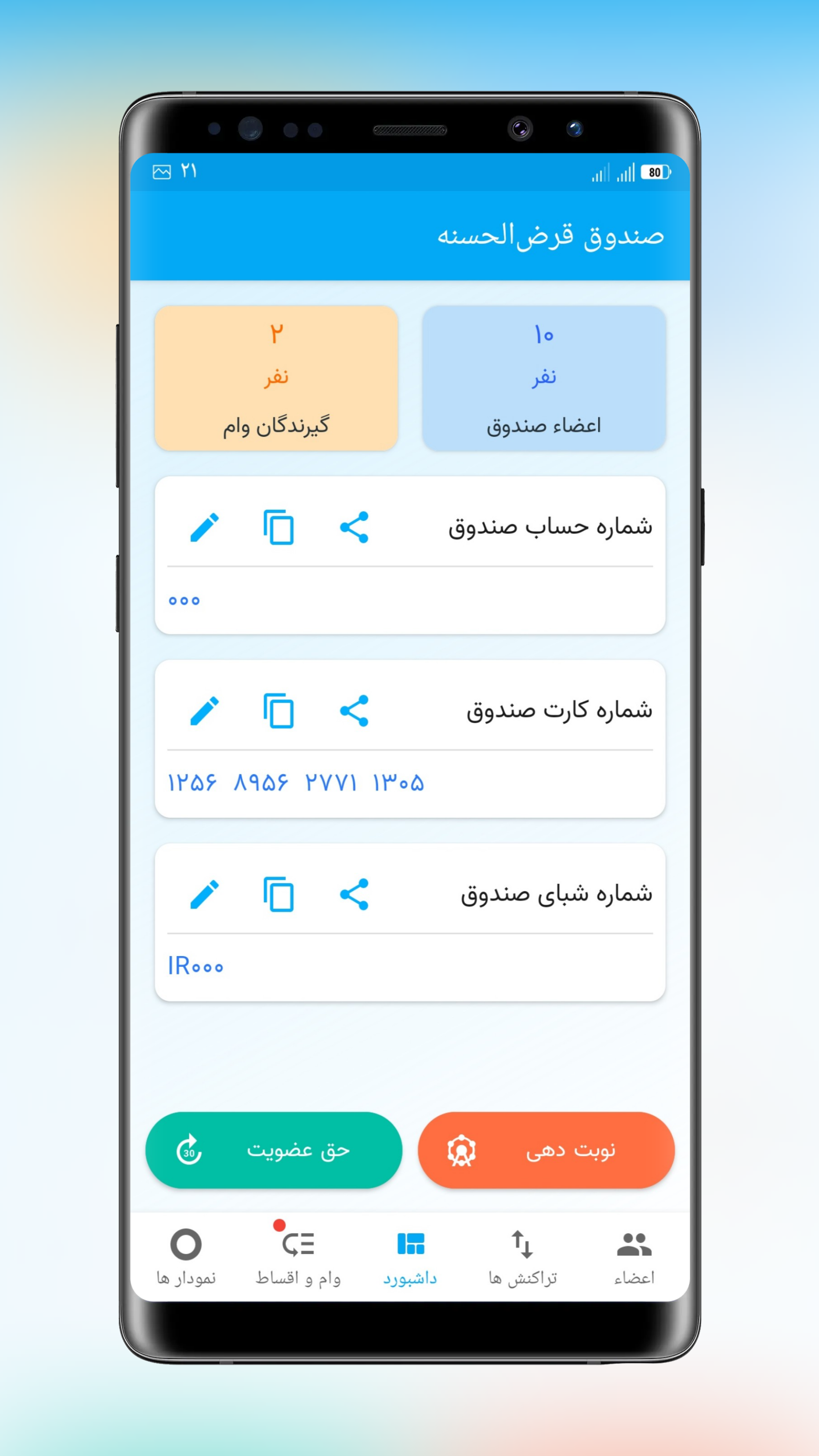 اسکرین شات 2 برنامه امـــیدوام