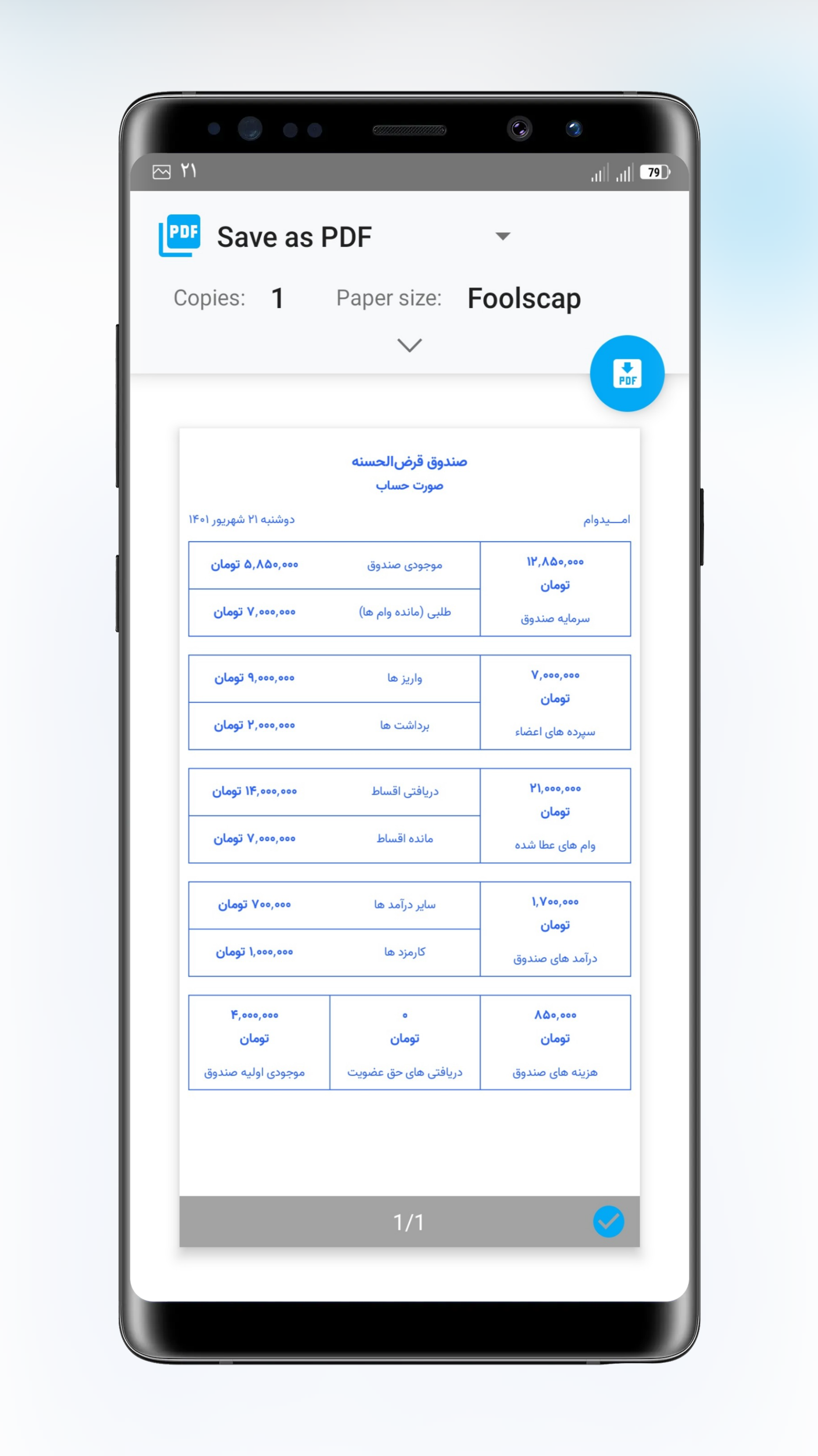 اسکرین شات 12 برنامه امـــیدوام