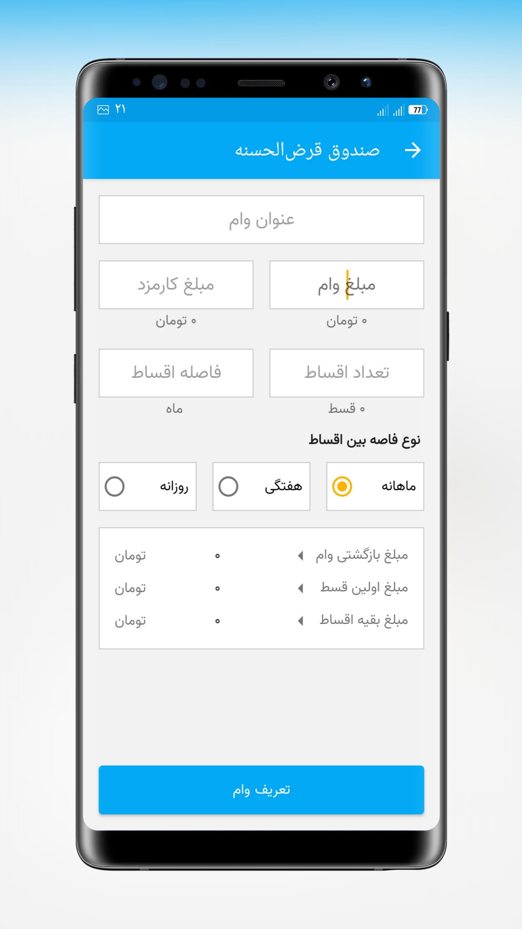 اسکرین شات 7 برنامه امـــیدوام