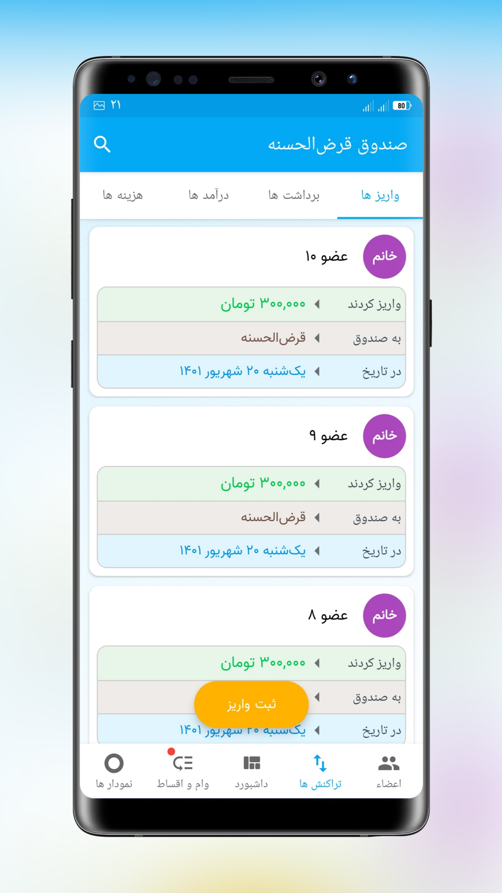 اسکرین شات 5 برنامه امـــیدوام