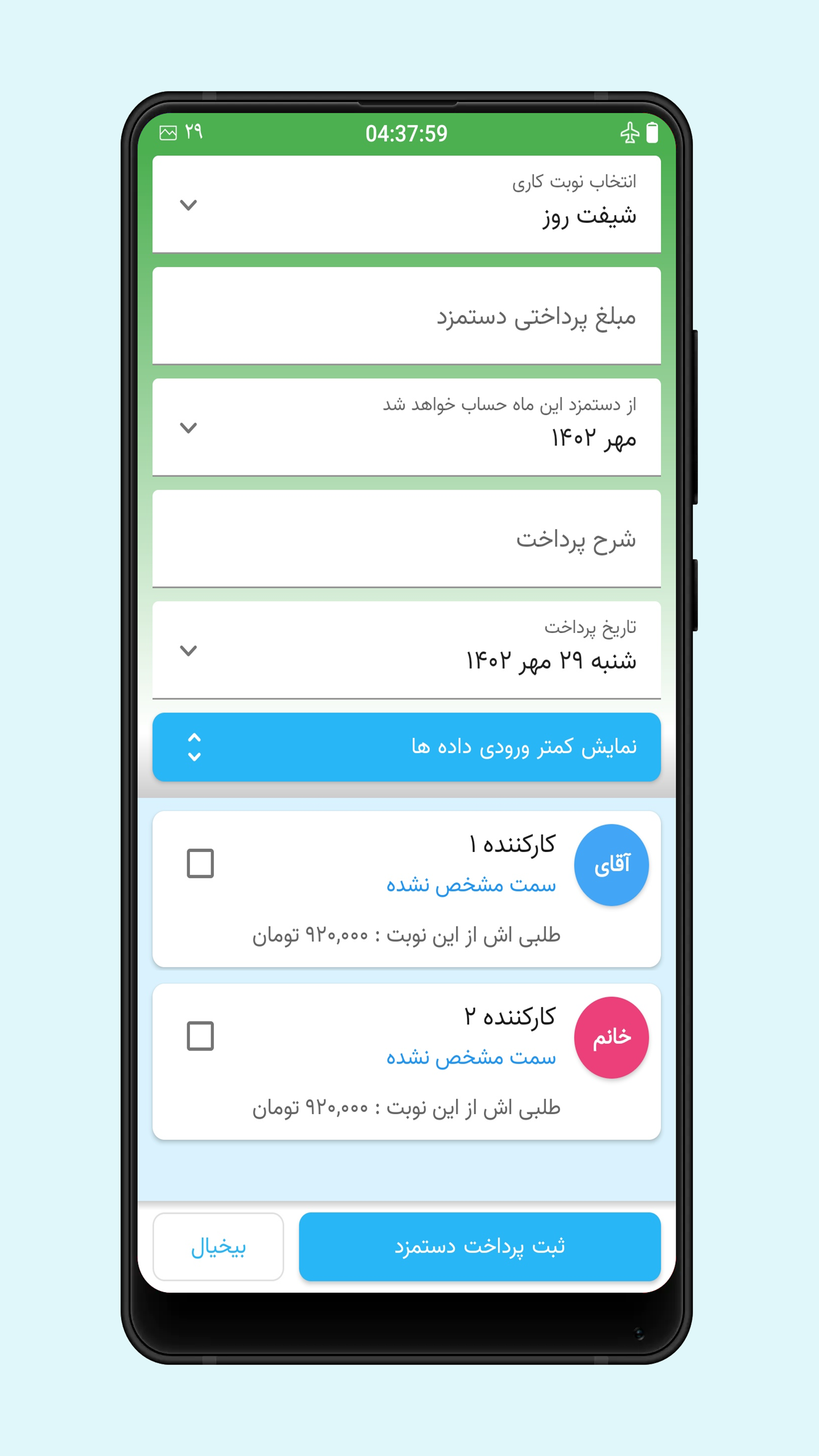 اسکرین شات 7 برنامه ‏‏حسابدار سرکارگر