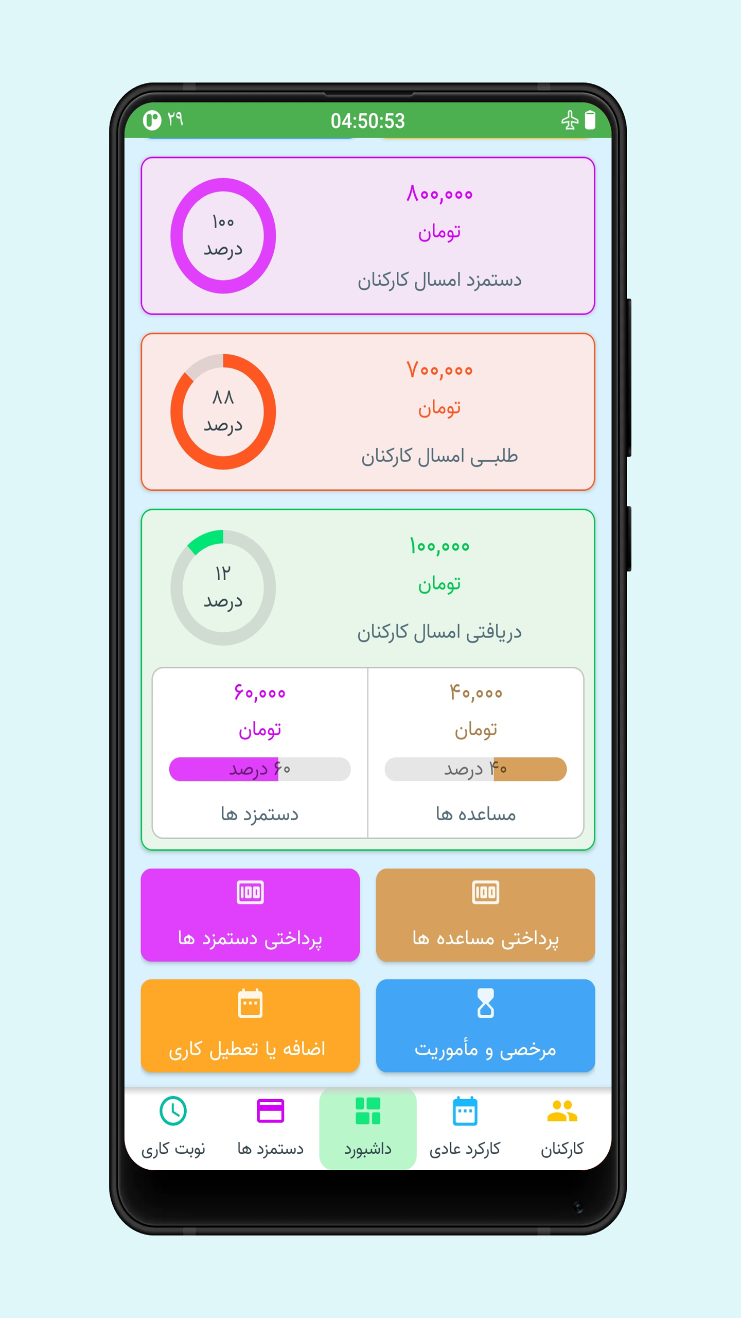 اسکرین شات 1 برنامه ‏‏حسابدار سرکارگر