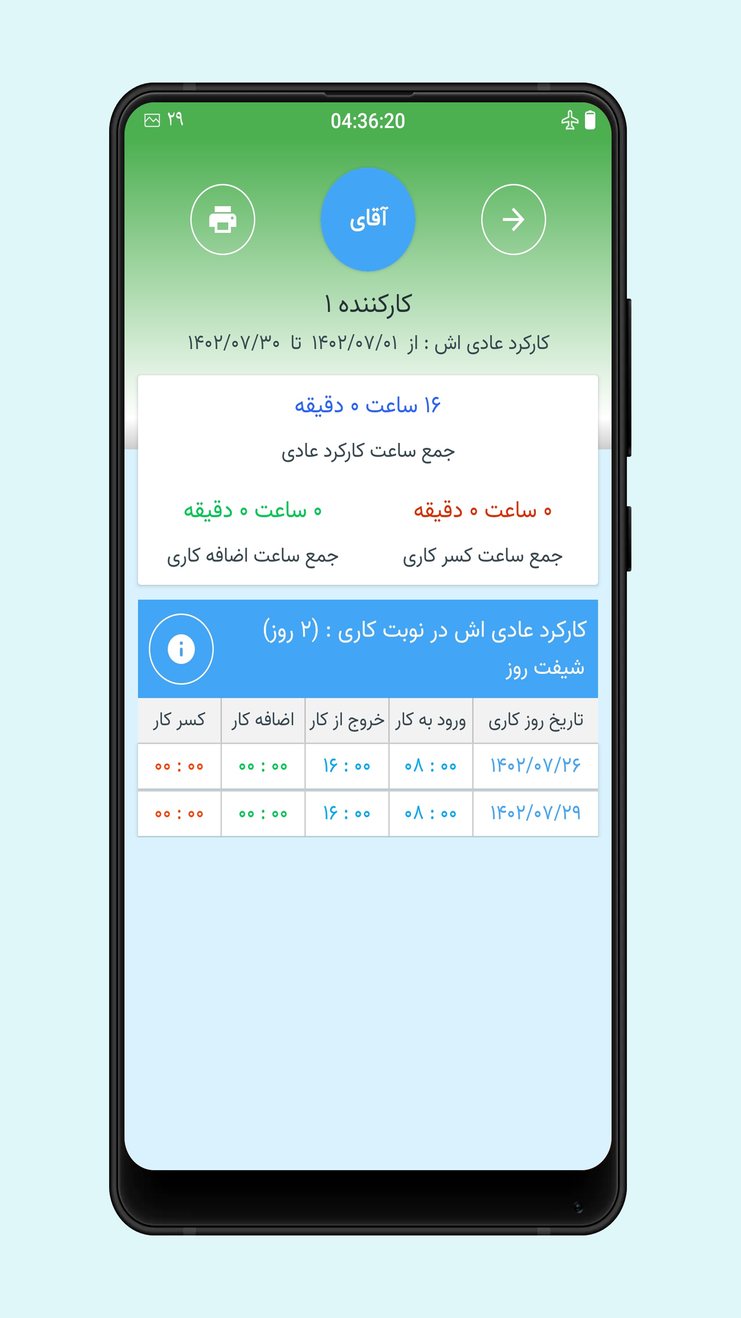 اسکرین شات 5 برنامه ‏‏حسابدار سرکارگر