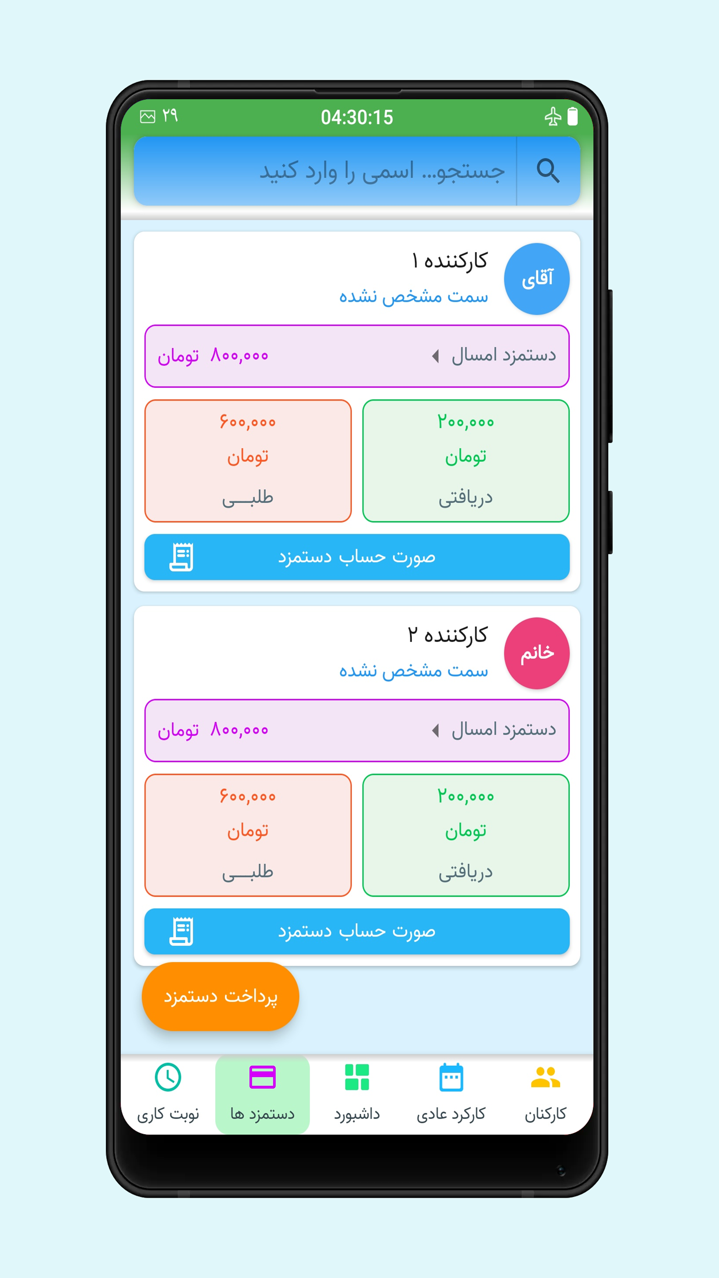 اسکرین شات 6 برنامه ‏‏حسابدار سرکارگر