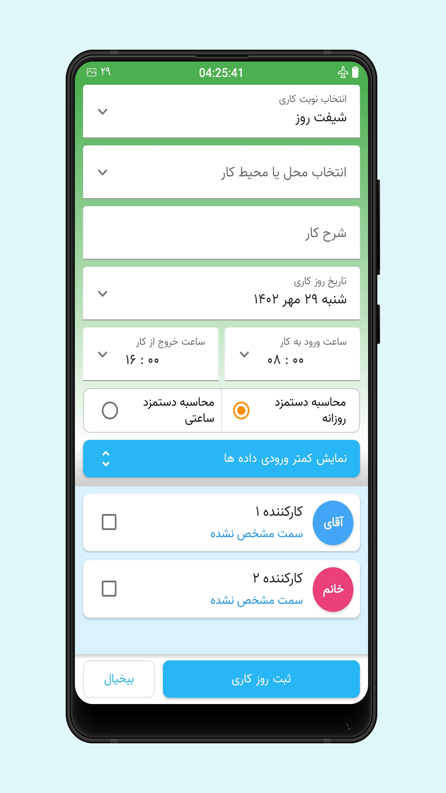 اسکرین شات 3 برنامه ‏‏حسابدار سرکارگر