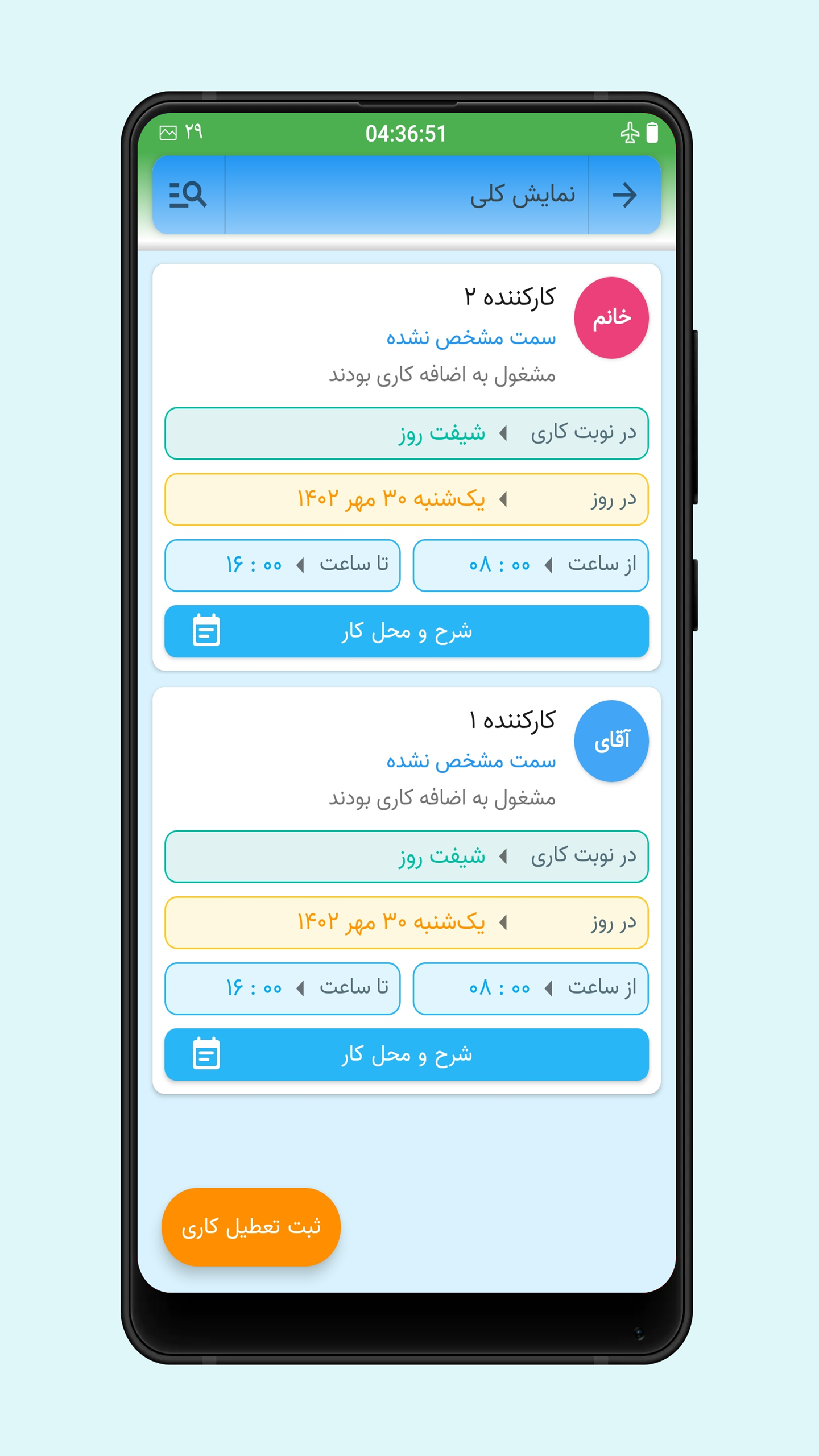 اسکرین شات 4 برنامه ‏‏حسابدار سرکارگر
