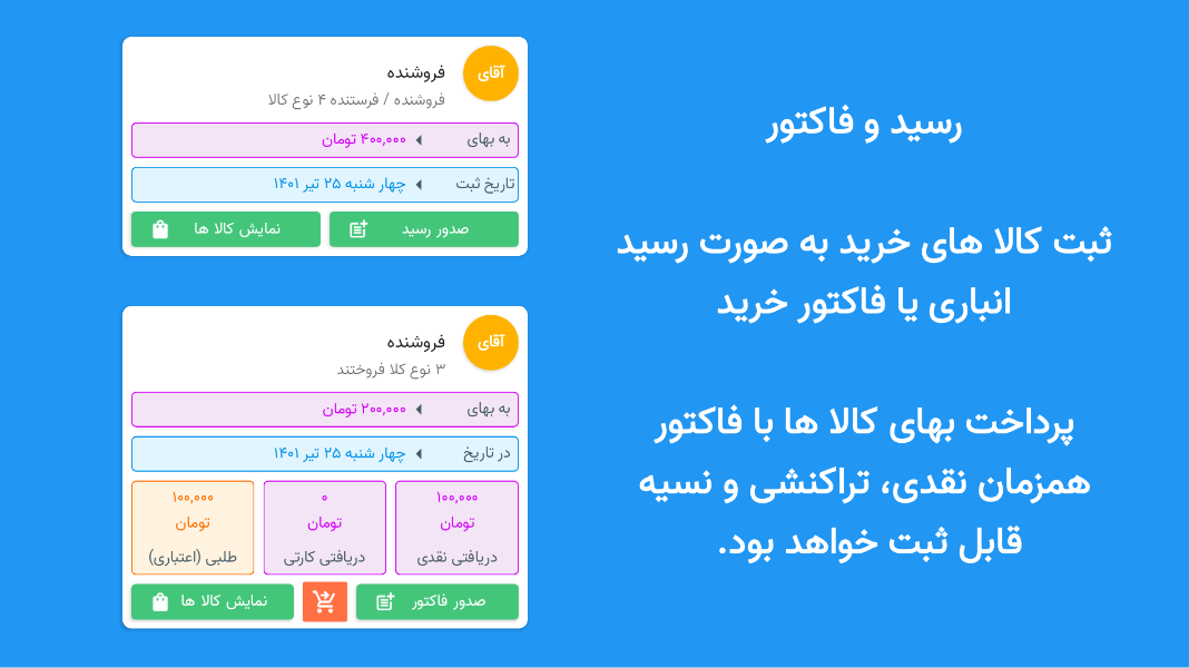 اسکرین شات 4 برنامه حسابداری مغازه و فروشگاه سبز آبی فام
