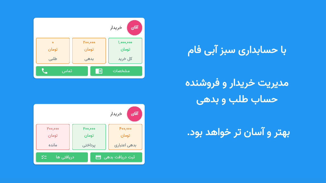 اسکرین شات 2 برنامه حسابداری مغازه و فروشگاه سبز آبی فام