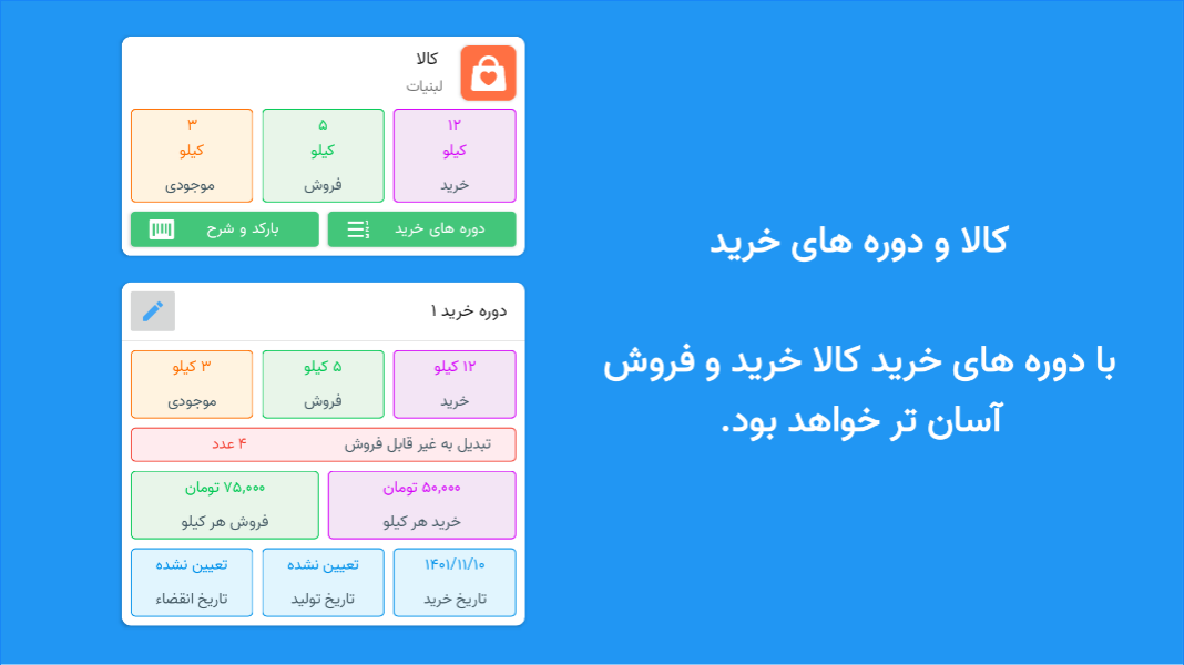 اسکرین شات 3 برنامه حسابداری مغازه و فروشگاه سبز آبی فام