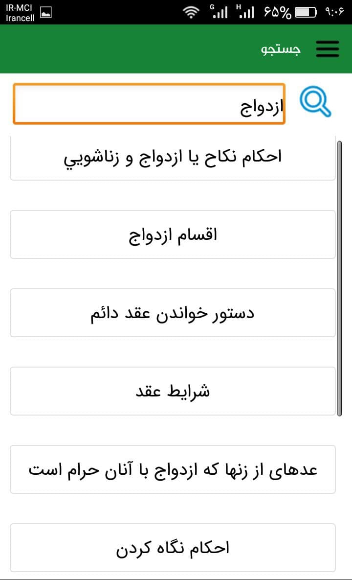 اسکرین شات 5 برنامه رساله امام خامنه ای