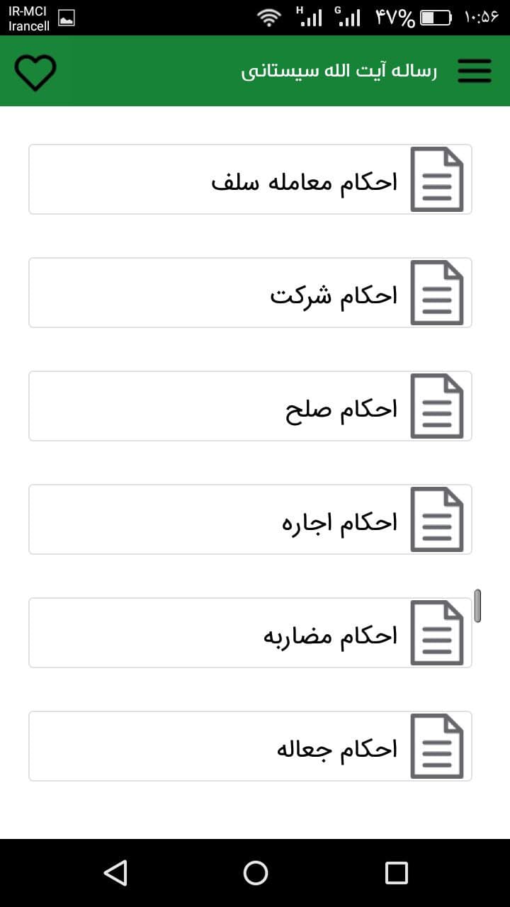 اسکرین شات 4 برنامه رساله المسائل آیت الله سیستانی