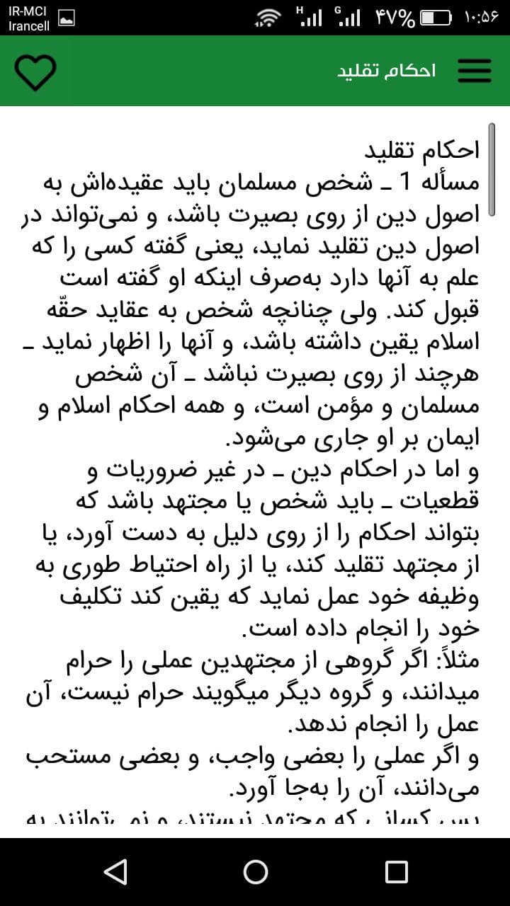 اسکرین شات 5 برنامه رساله المسائل آیت الله سیستانی