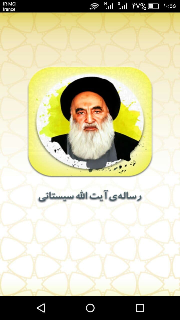 اسکرین شات 1 برنامه رساله المسائل آیت الله سیستانی