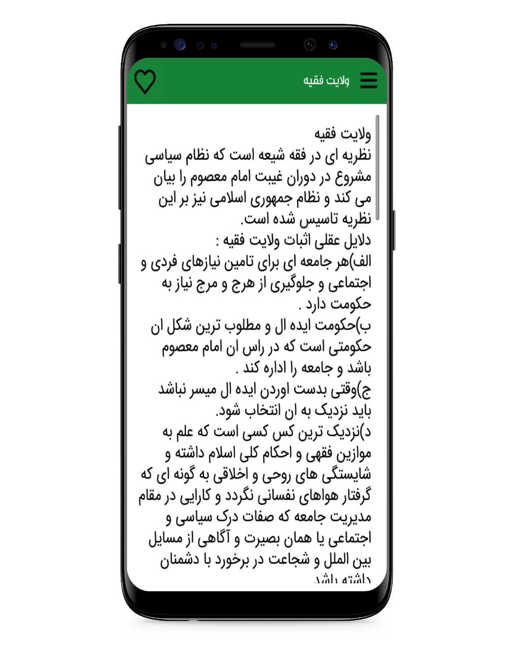 اسکرین شات 3 برنامه سوالات و آمادگی مصاحبه عقیدتی
