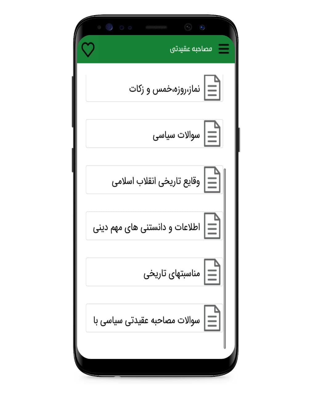 اسکرین شات 2 برنامه سوالات و آمادگی مصاحبه عقیدتی