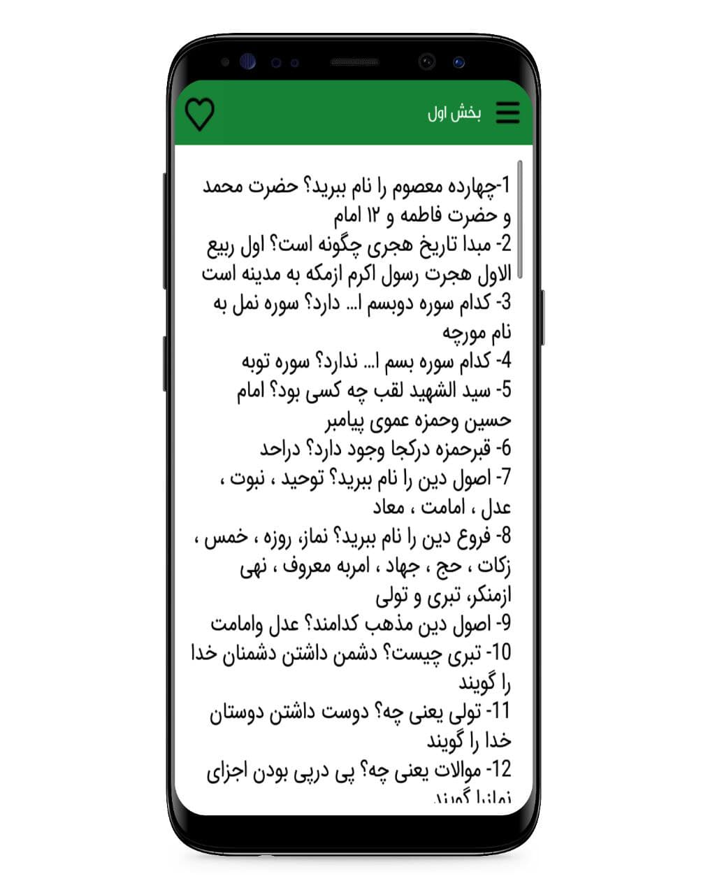 اسکرین شات 5 برنامه سوالات و آمادگی مصاحبه عقیدتی