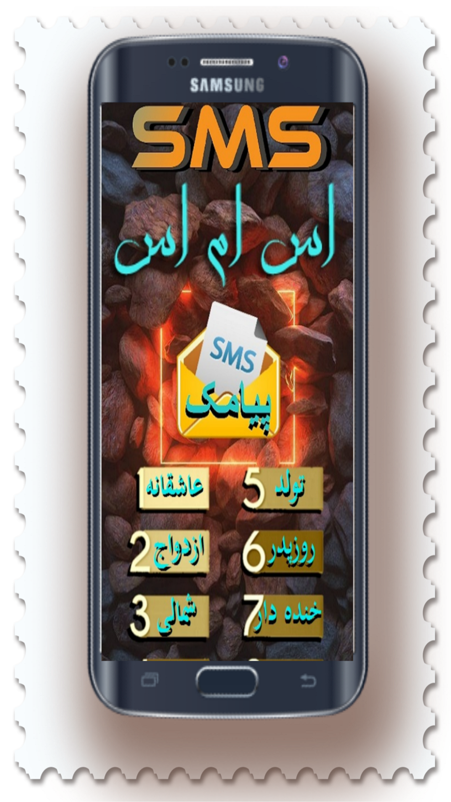 اسکرین شات 1 برنامه پیامک/اس ام اس/بسیارزیبا