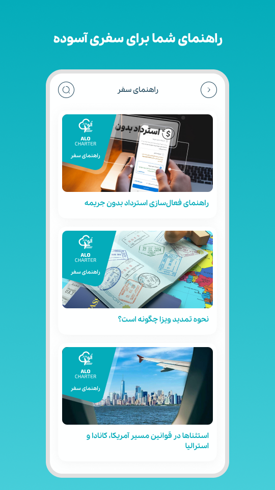 اسکرین شات 6 برنامه الو چارتر - بلیط هواپیما ارزان