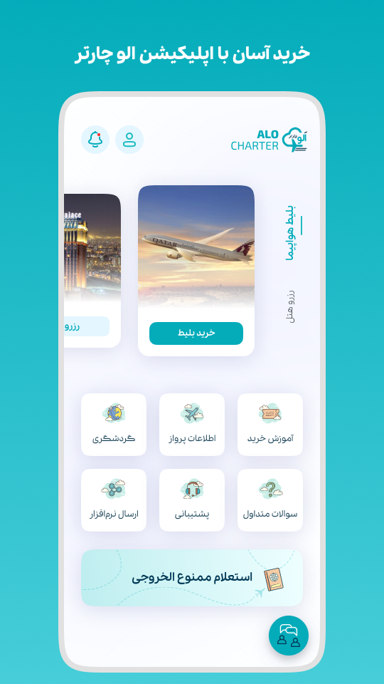 اسکرین شات 2 برنامه الو چارتر - بلیط هواپیما ارزان
