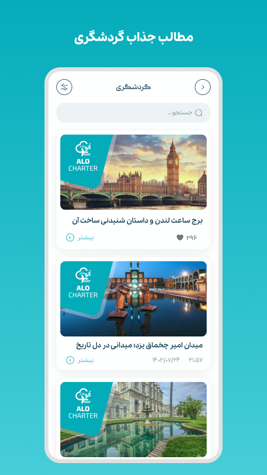 اسکرین شات 7 برنامه الو چارتر - بلیط هواپیما ارزان