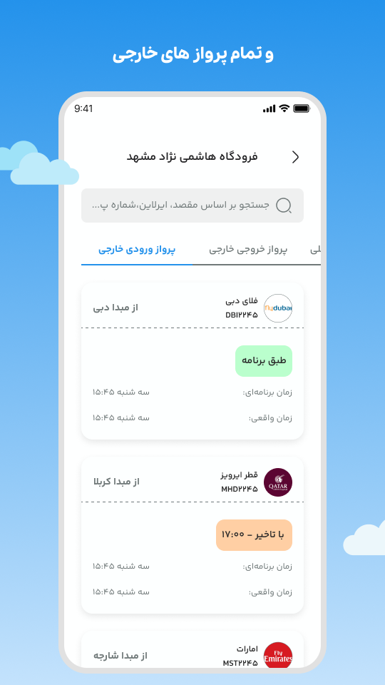 اسکرین شات 3 برنامه ‏اطلاعات پرواز