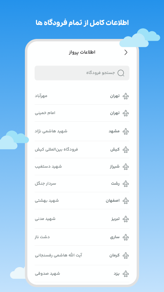 اسکرین شات 5 برنامه ‏اطلاعات پرواز