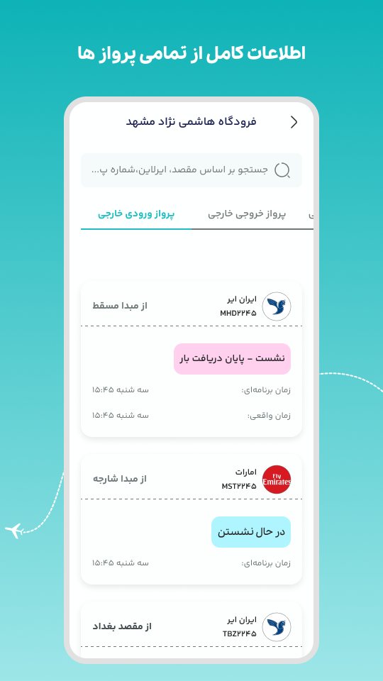 اسکرین شات 4 برنامه سفر چارتر | خرید بلیط هواپیما