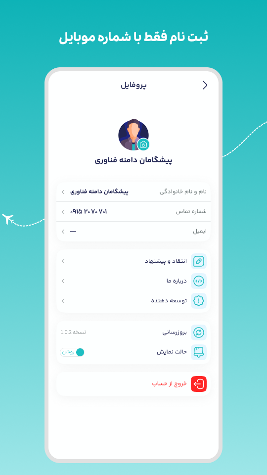 اسکرین شات 6 برنامه سفر چارتر | خرید بلیط هواپیما