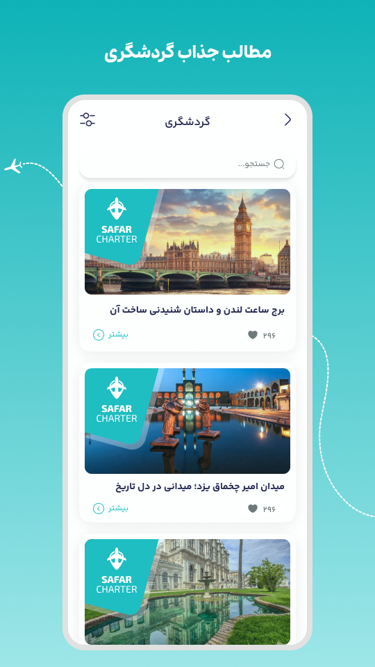 اسکرین شات 5 برنامه سفر چارتر | خرید بلیط هواپیما