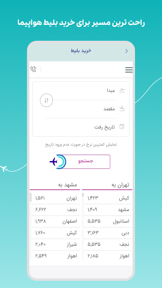 اسکرین شات 3 برنامه سفر چارتر | خرید بلیط هواپیما