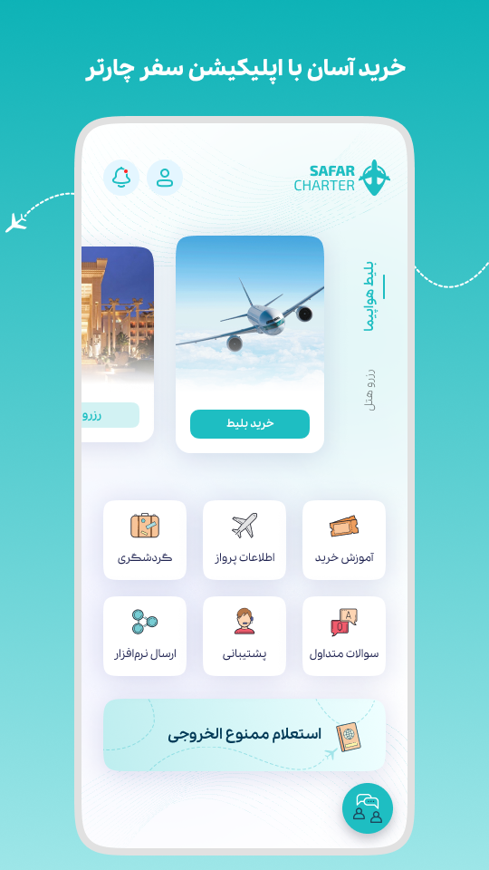 اسکرین شات 2 برنامه سفر چارتر | خرید بلیط هواپیما