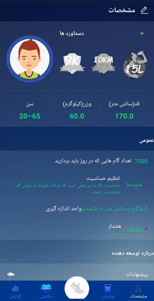 اسکرین شات 3 برنامه گام شمار(حرفه ای)