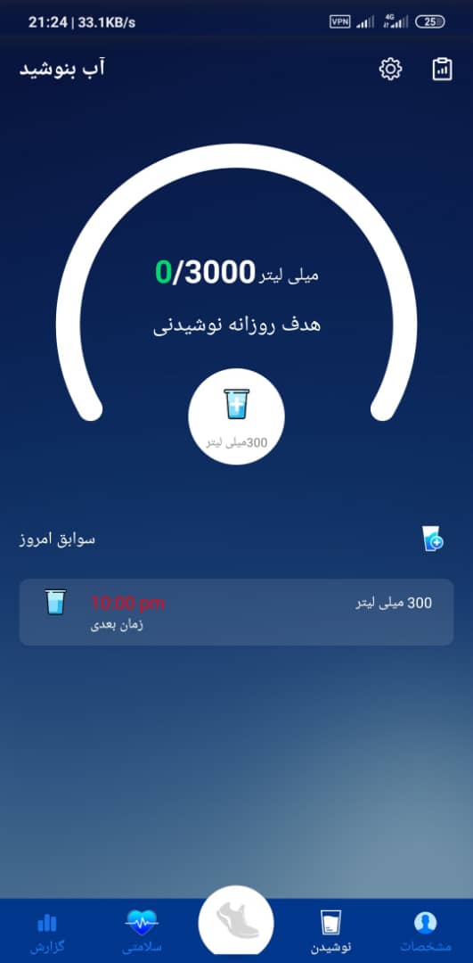 اسکرین شات 4 برنامه گام شمار(حرفه ای)