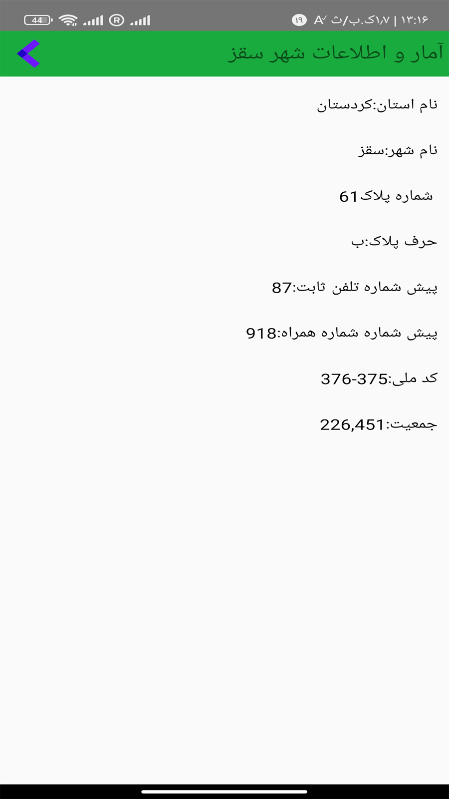 اسکرین شات 3 برنامه ‏پلاک یاب حرفه ای