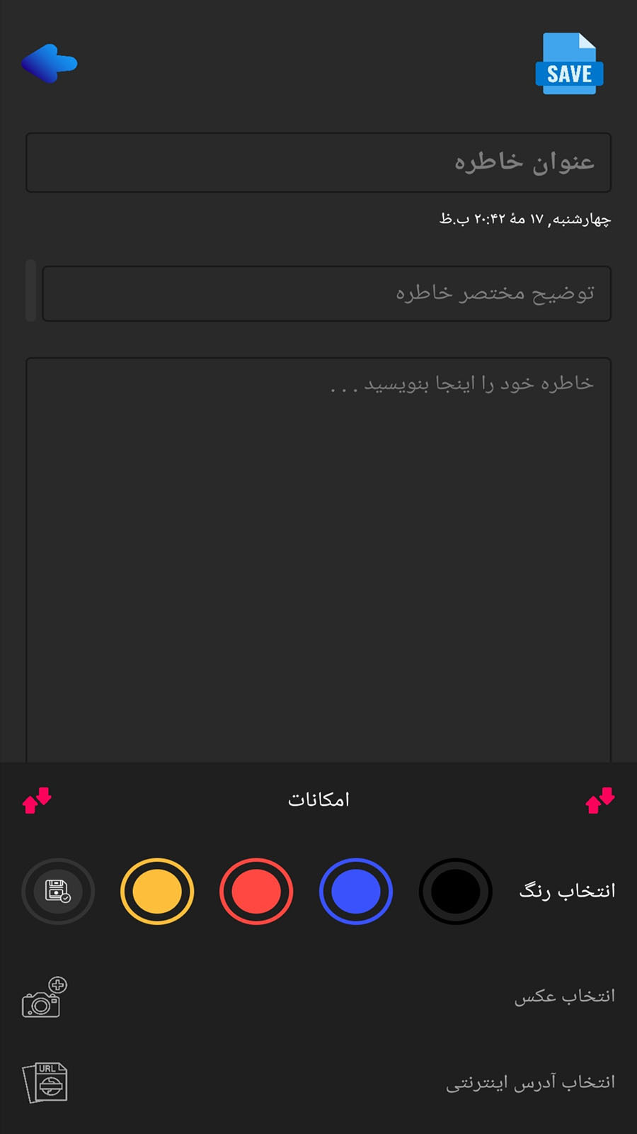اسکرین شات 3 برنامه دفتر خاطرات من