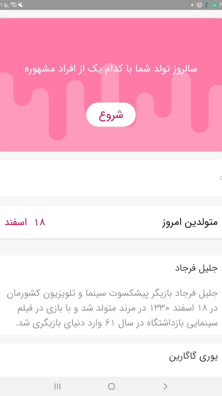 اسکرین شات 4 برنامه متولدین امروز