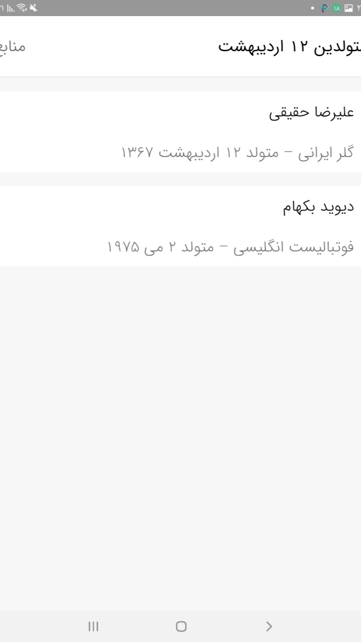 اسکرین شات 3 برنامه متولدین امروز