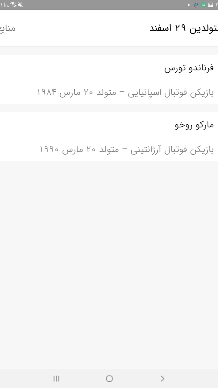 اسکرین شات 2 برنامه متولدین امروز