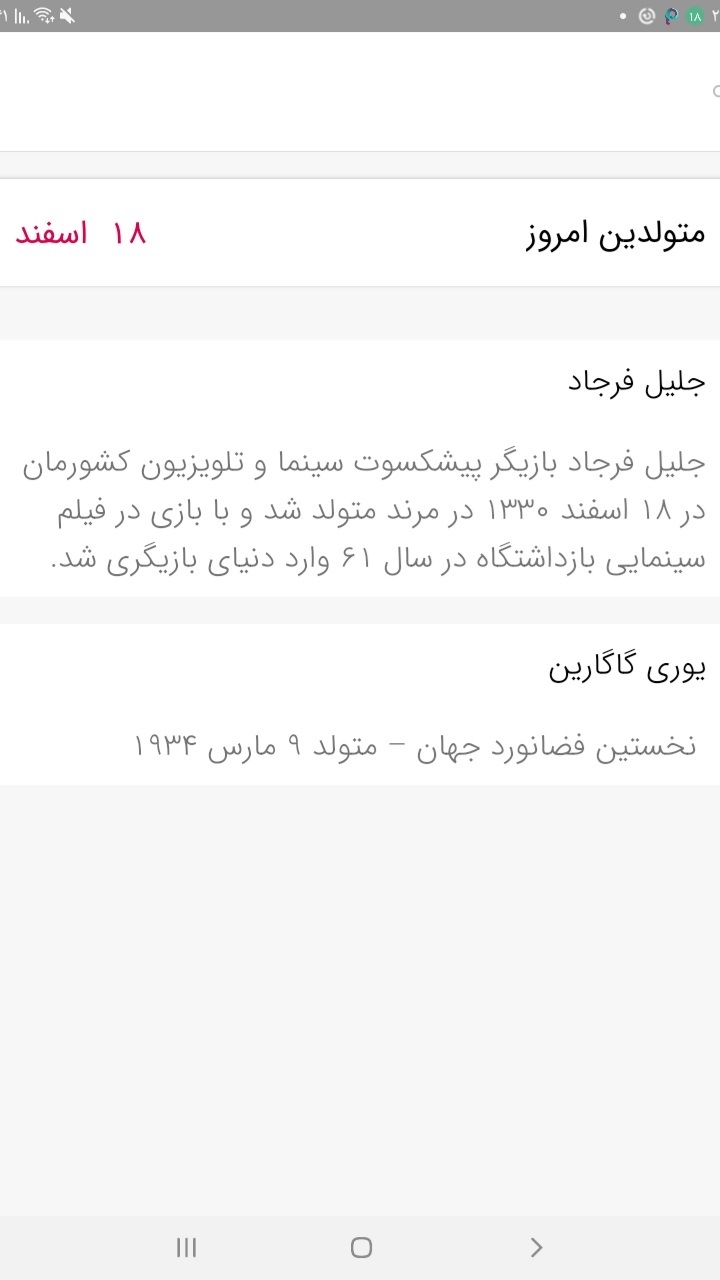 اسکرین شات 1 برنامه متولدین امروز