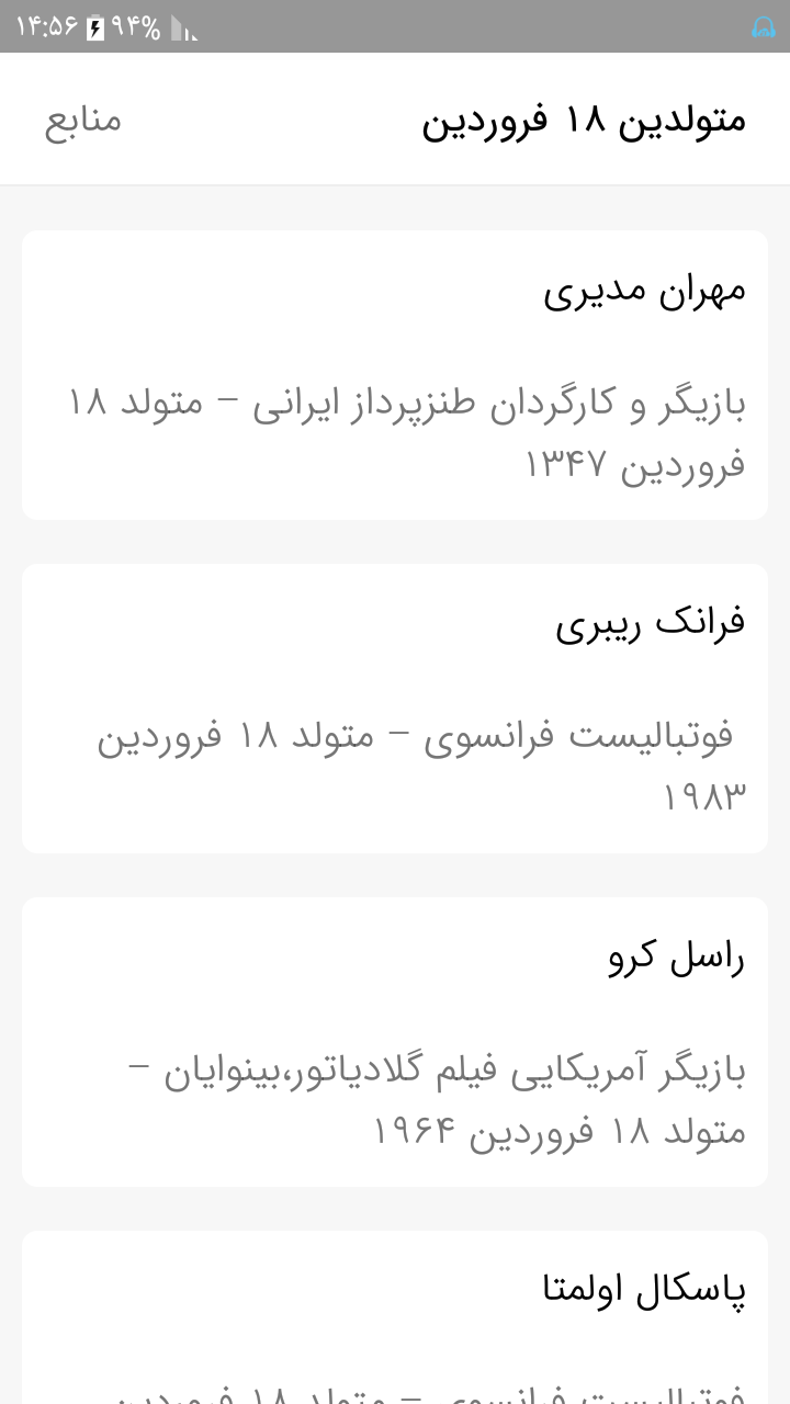 اسکرین شات 5 برنامه روز تولدت با کدام افراد مشهوره