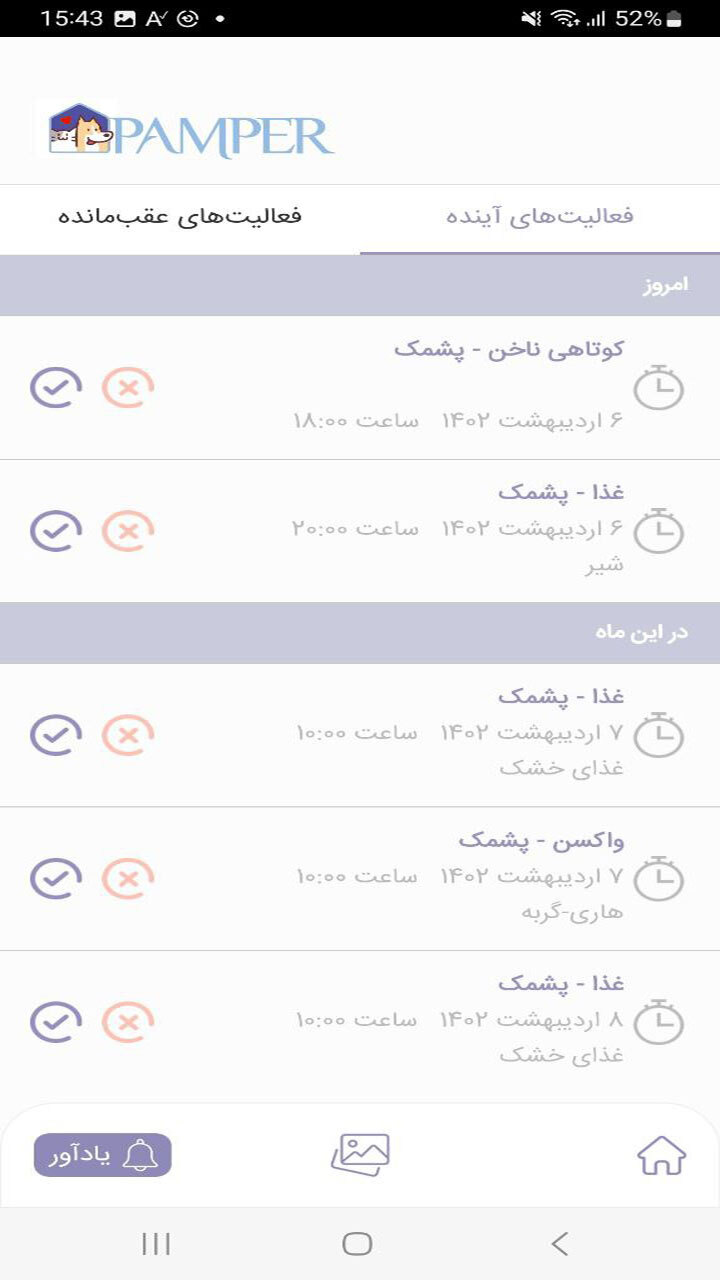 اسکرین شات 3 برنامه پمپر | اپلیکیشن نگهداری پت سگ گربه
