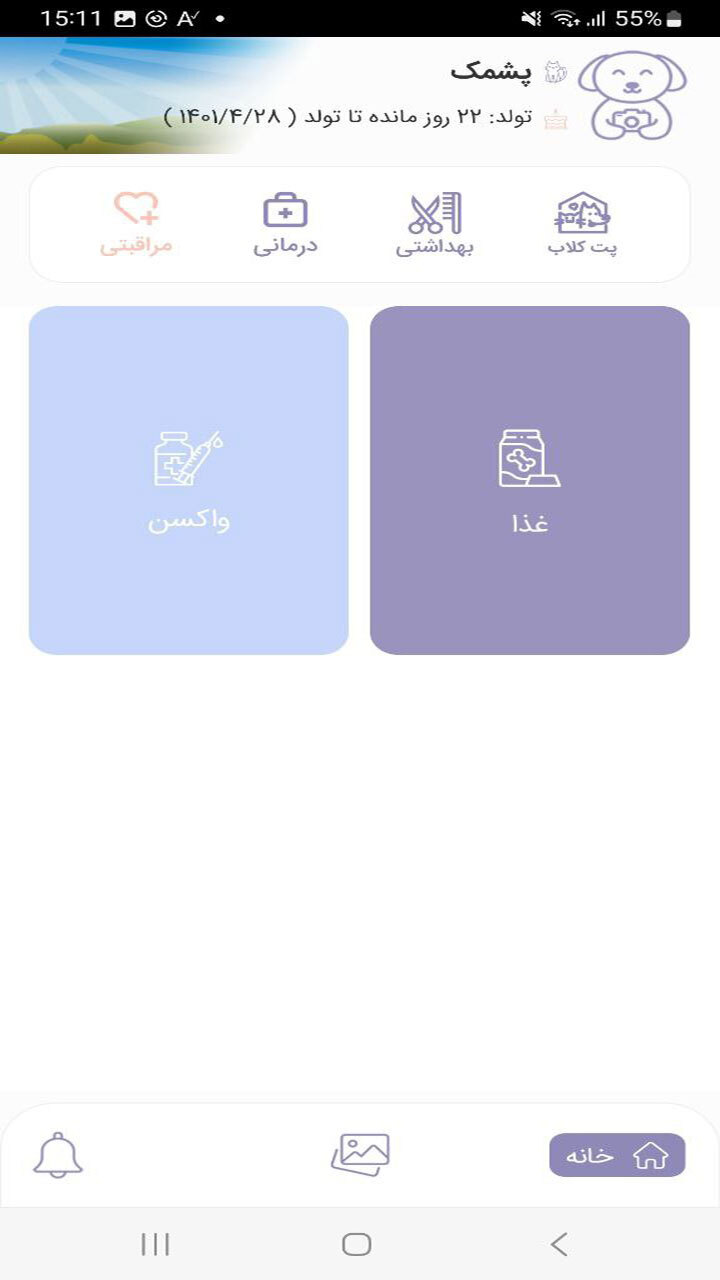 اسکرین شات 6 برنامه پمپر | اپلیکیشن نگهداری پت سگ گربه